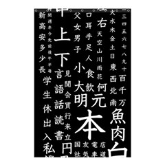 Japanese Basic Kanji Anime Dark Minimal Words Shower Curtain 48  X 72  (small) 